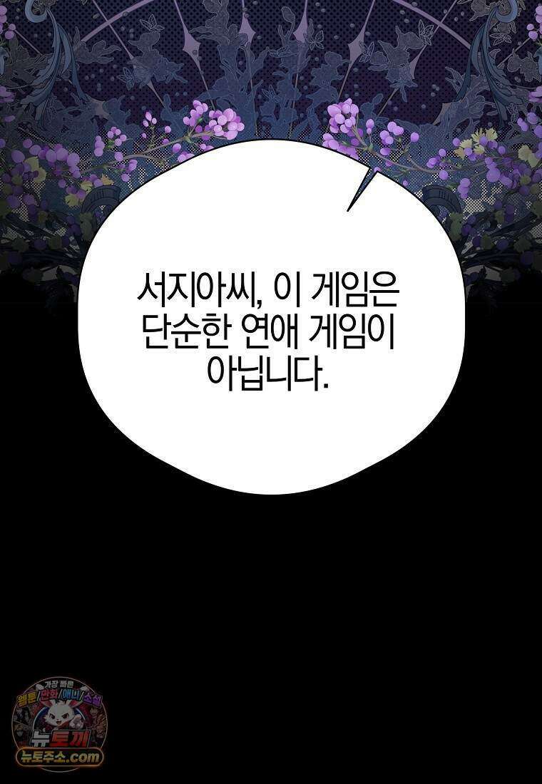 메리 배드 엔딩을 위한 공략집 1화 84