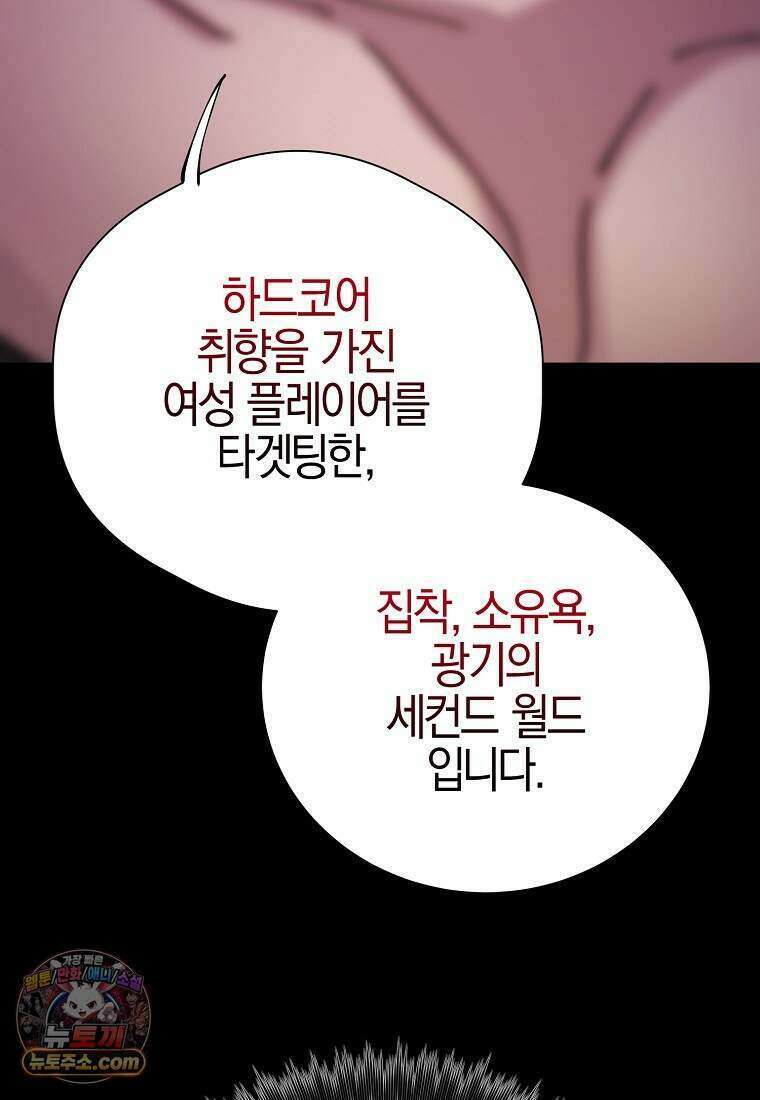메리 배드 엔딩을 위한 공략집 1화 87