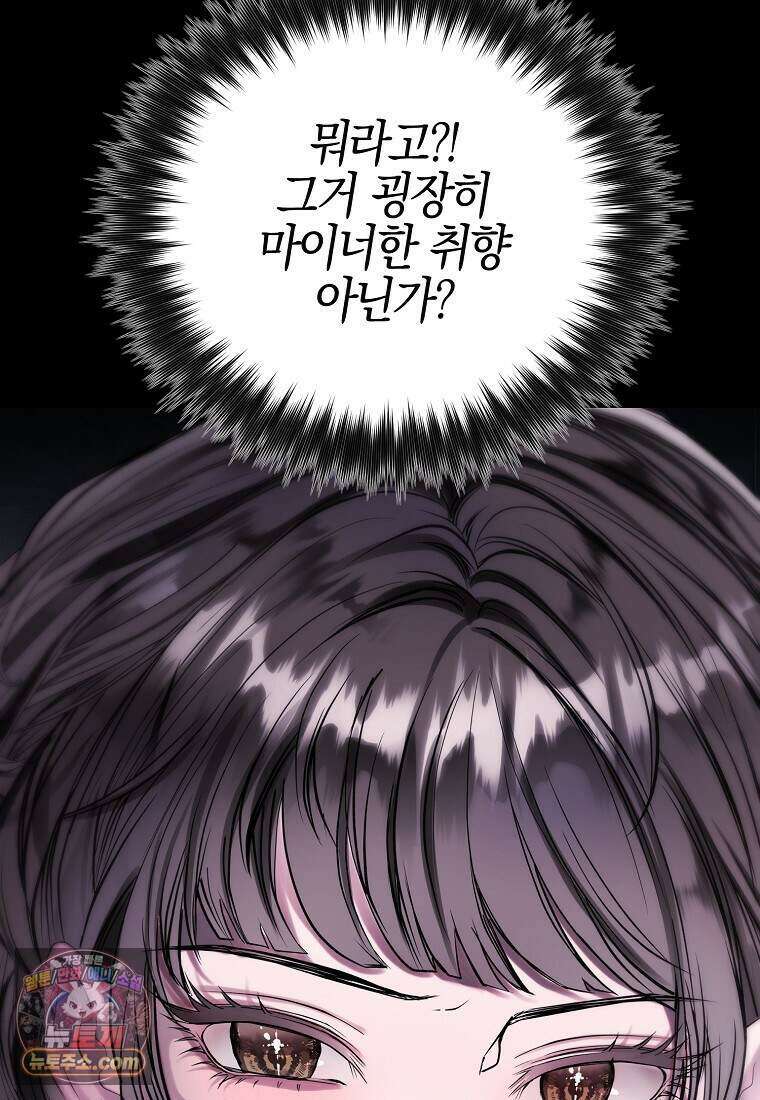 메리 배드 엔딩을 위한 공략집 1화 88