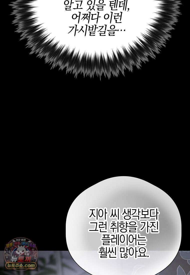 메리 배드 엔딩을 위한 공략집 1화 90