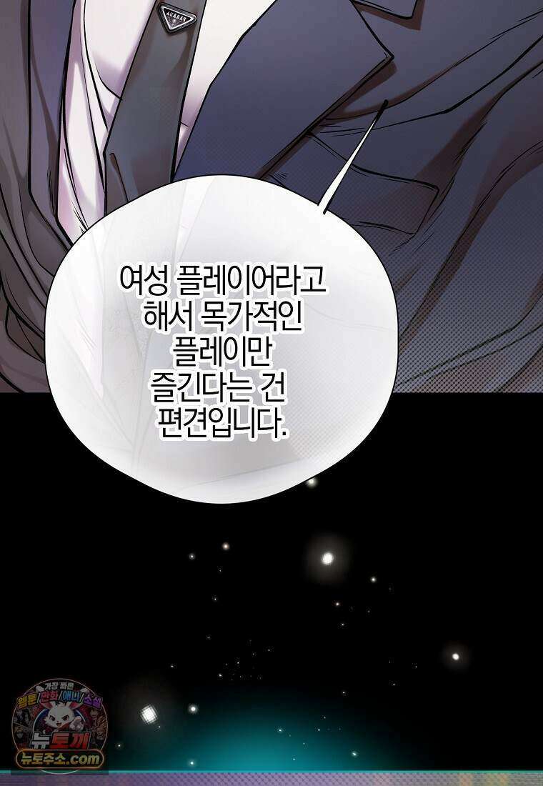 메리 배드 엔딩을 위한 공략집 1화 92