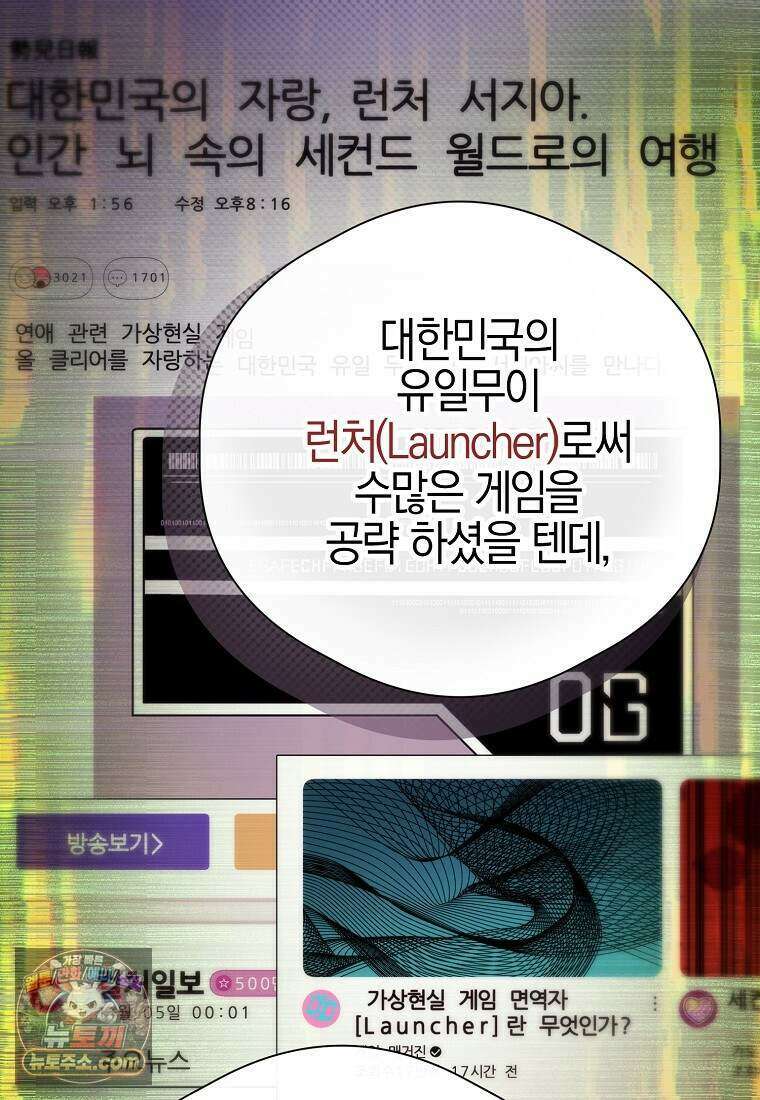 메리 배드 엔딩을 위한 공략집 1화 93