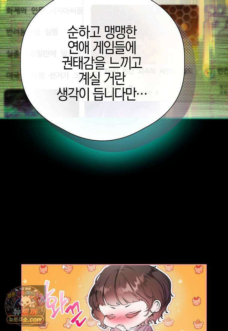 메리 배드 엔딩을 위한 공략집 1화 94