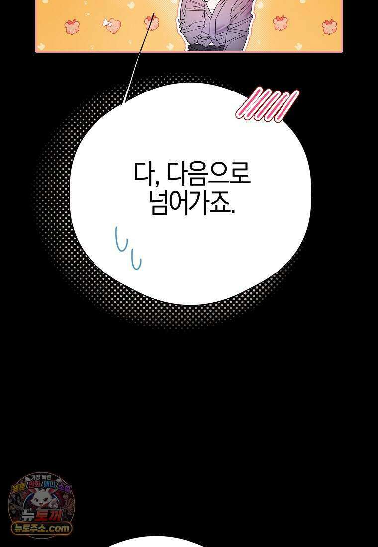 메리 배드 엔딩을 위한 공략집 1화 95