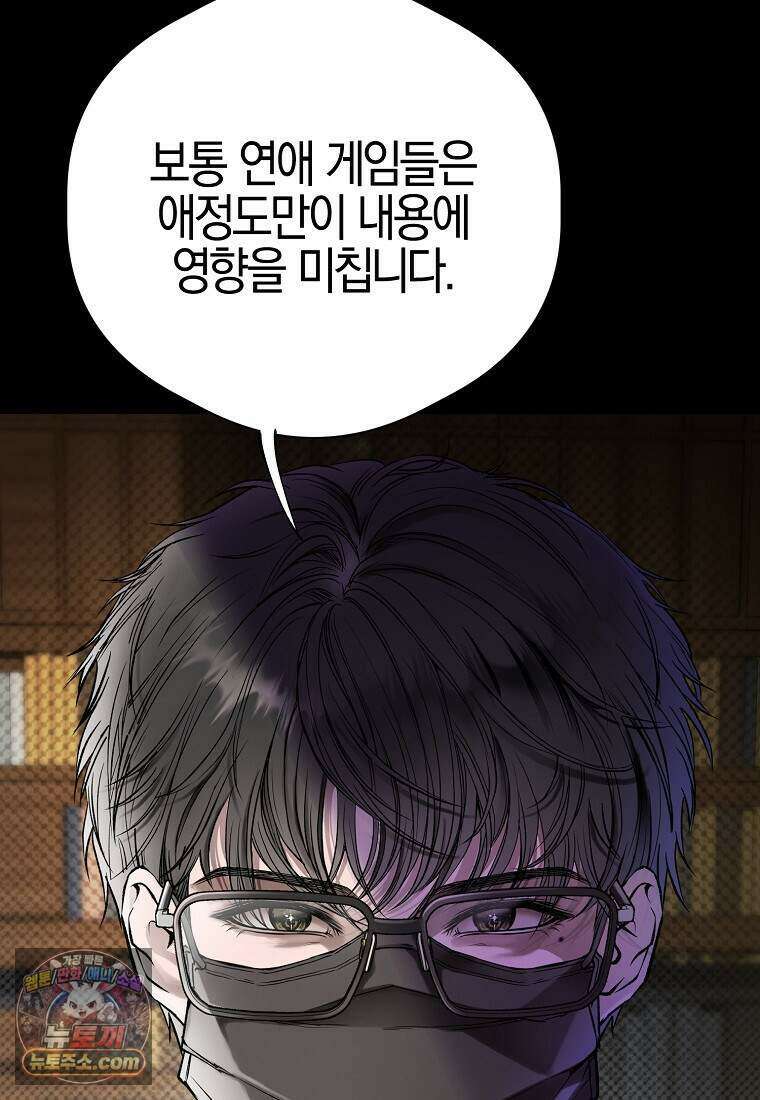 메리 배드 엔딩을 위한 공략집 1화 96