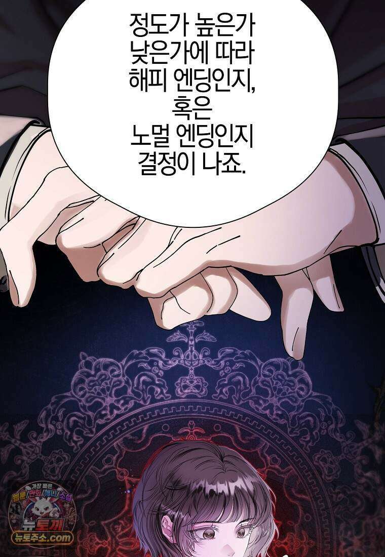 메리 배드 엔딩을 위한 공략집 1화 98