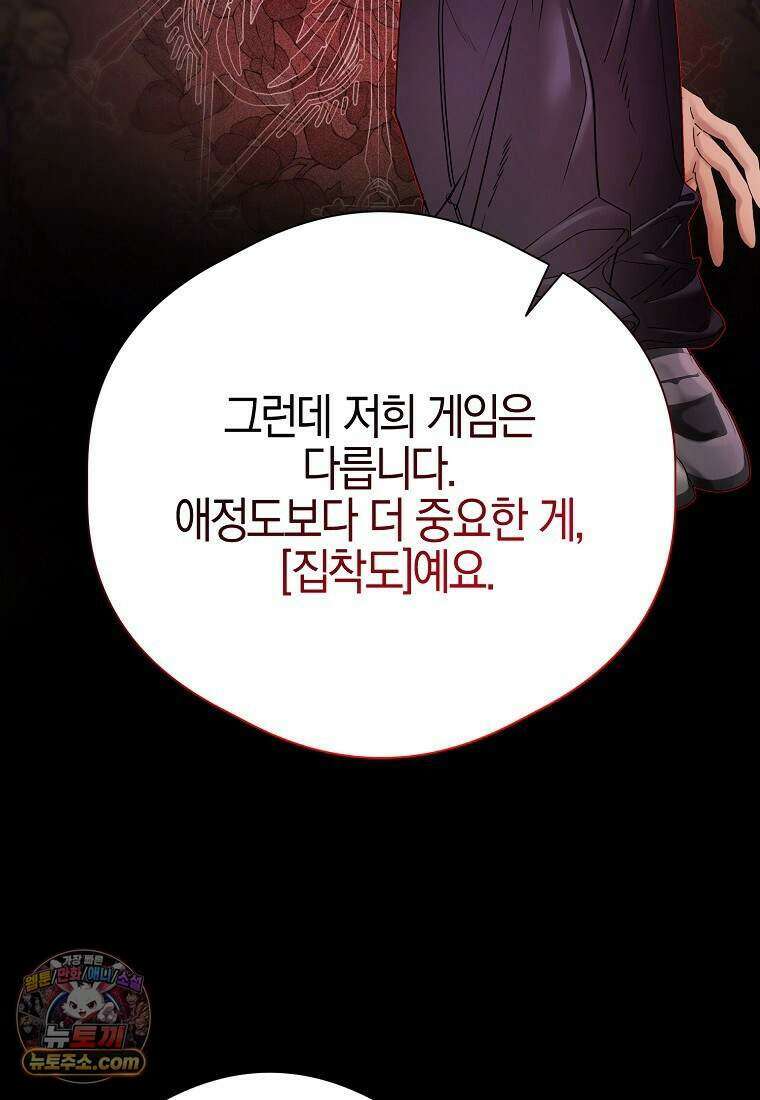메리 배드 엔딩을 위한 공략집 1화 100