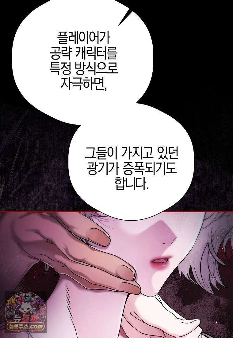 메리 배드 엔딩을 위한 공략집 1화 101