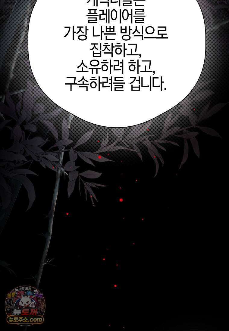 메리 배드 엔딩을 위한 공략집 1화 103