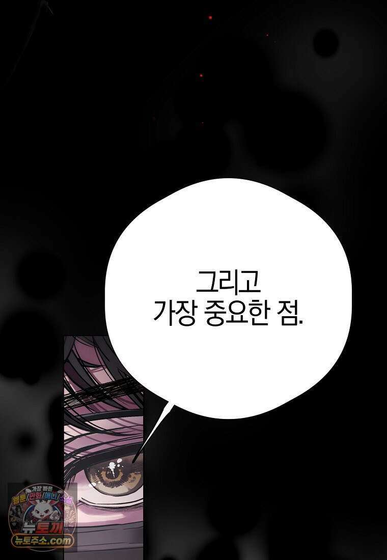 메리 배드 엔딩을 위한 공략집 1화 104