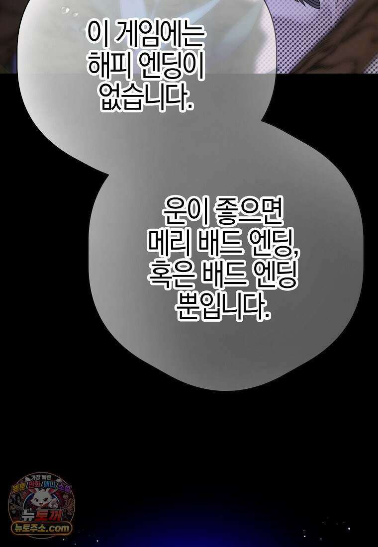 메리 배드 엔딩을 위한 공략집 1화 107