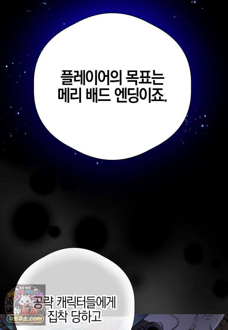 메리 배드 엔딩을 위한 공략집 1화 108