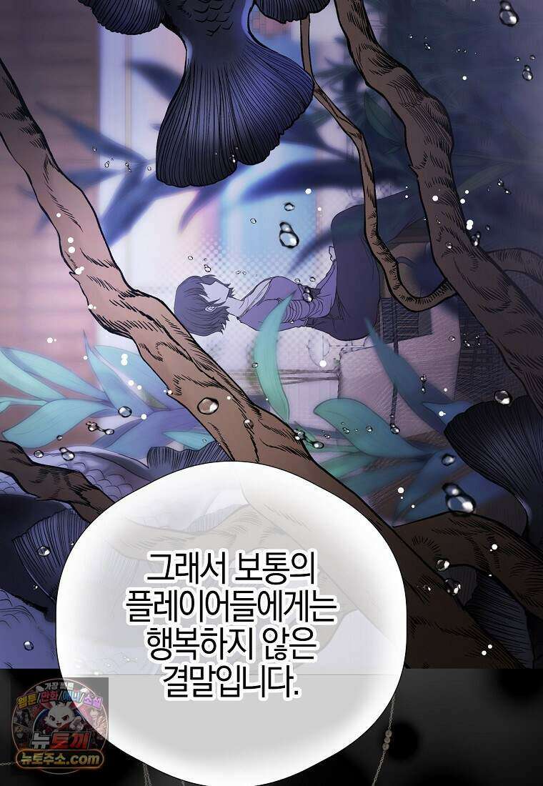 메리 배드 엔딩을 위한 공략집 1화 110