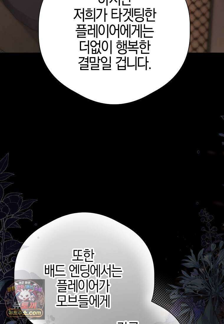 메리 배드 엔딩을 위한 공략집 1화 114