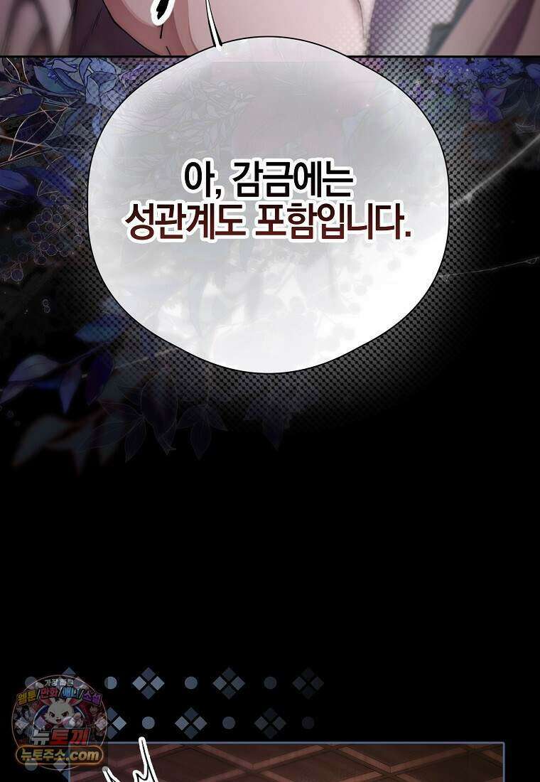 메리 배드 엔딩을 위한 공략집 1화 116