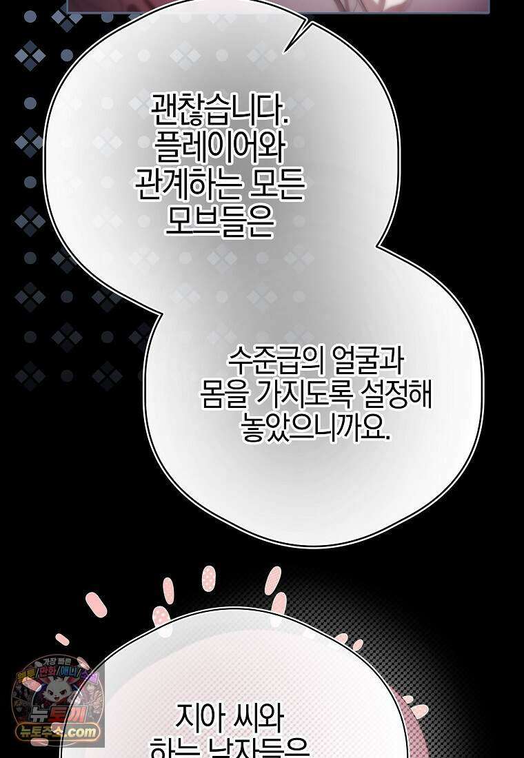 메리 배드 엔딩을 위한 공략집 1화 118