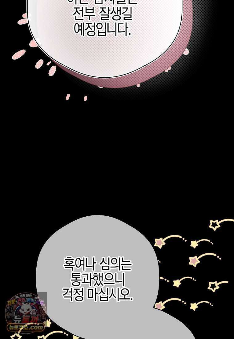 메리 배드 엔딩을 위한 공략집 1화 119