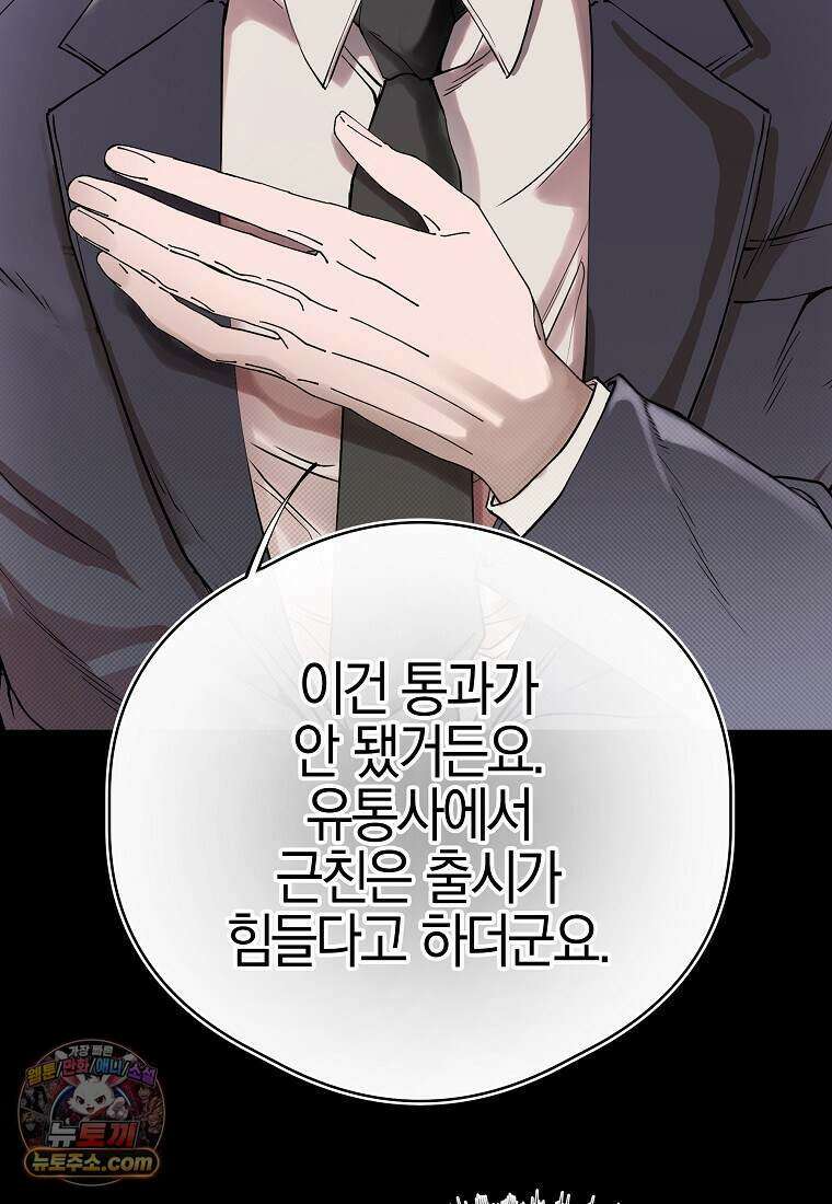 메리 배드 엔딩을 위한 공략집 1화 121