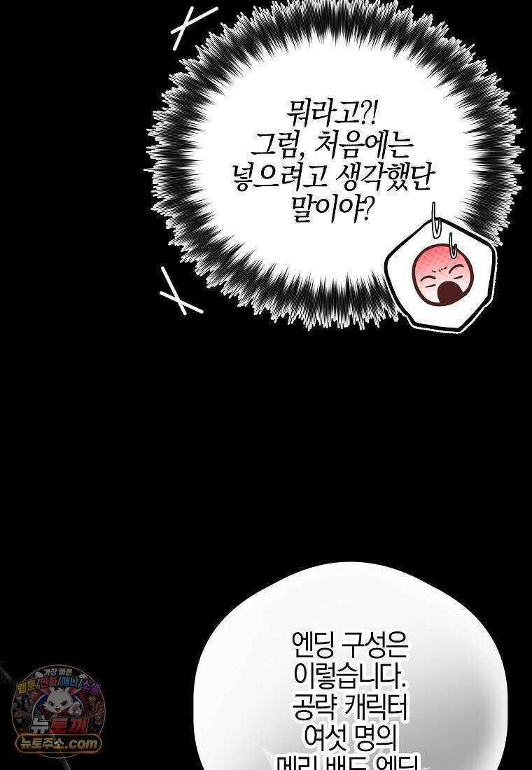 메리 배드 엔딩을 위한 공략집 1화 122