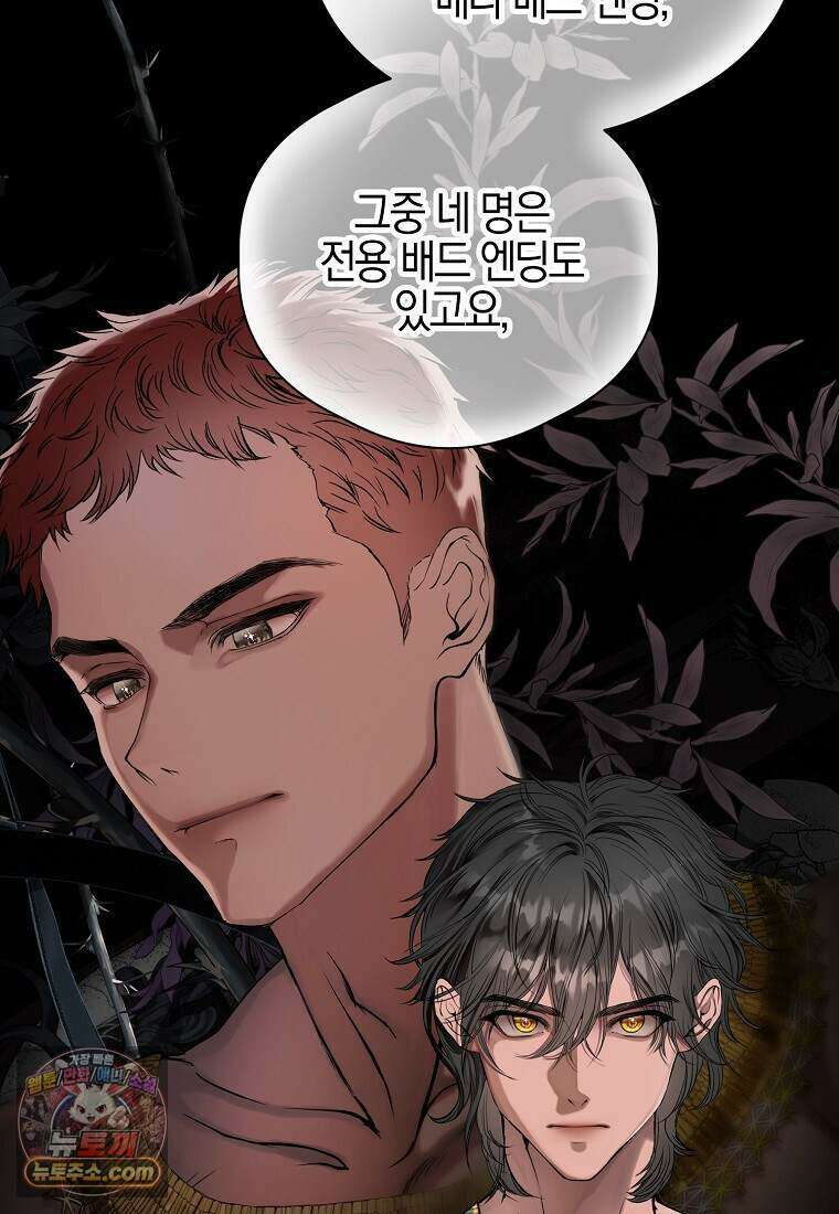 메리 배드 엔딩을 위한 공략집 1화 123