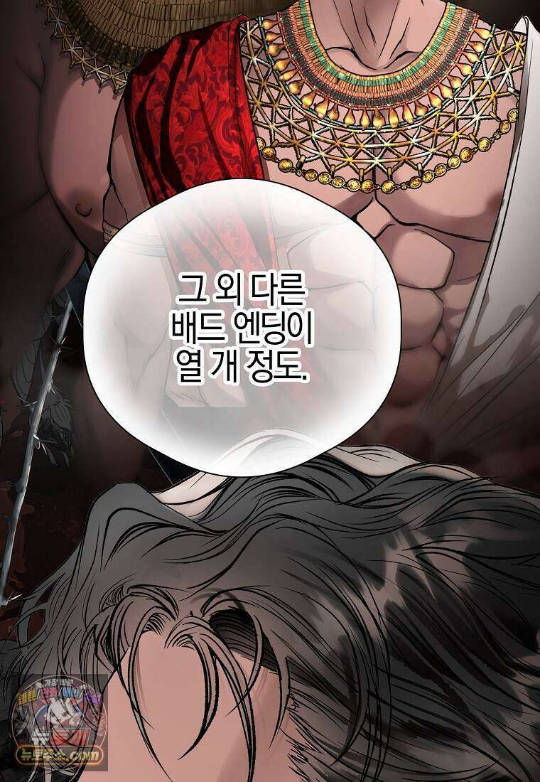 메리 배드 엔딩을 위한 공략집 1화 124