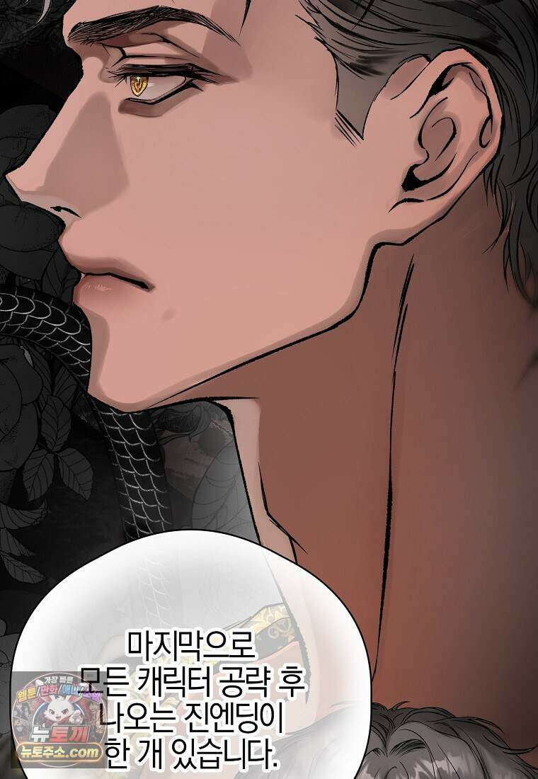 메리 배드 엔딩을 위한 공략집 1화 125