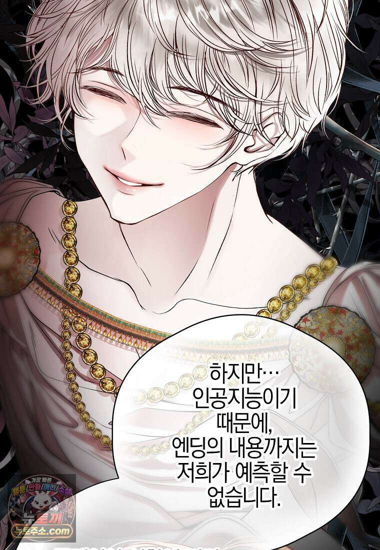 메리 배드 엔딩을 위한 공략집 1화 127
