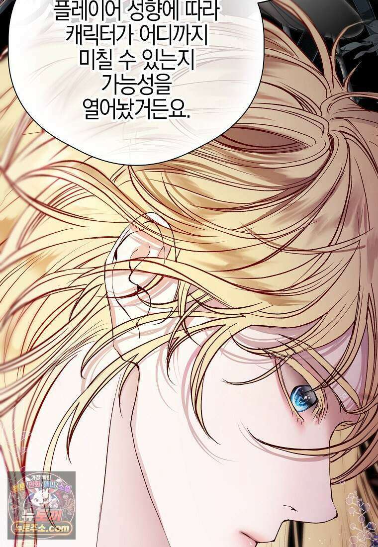 메리 배드 엔딩을 위한 공략집 1화 128