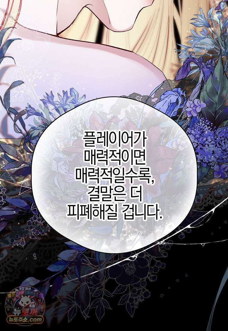 메리 배드 엔딩을 위한 공략집 1화 129