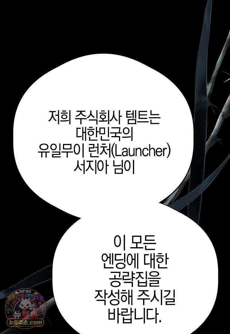 메리 배드 엔딩을 위한 공략집 1화 130
