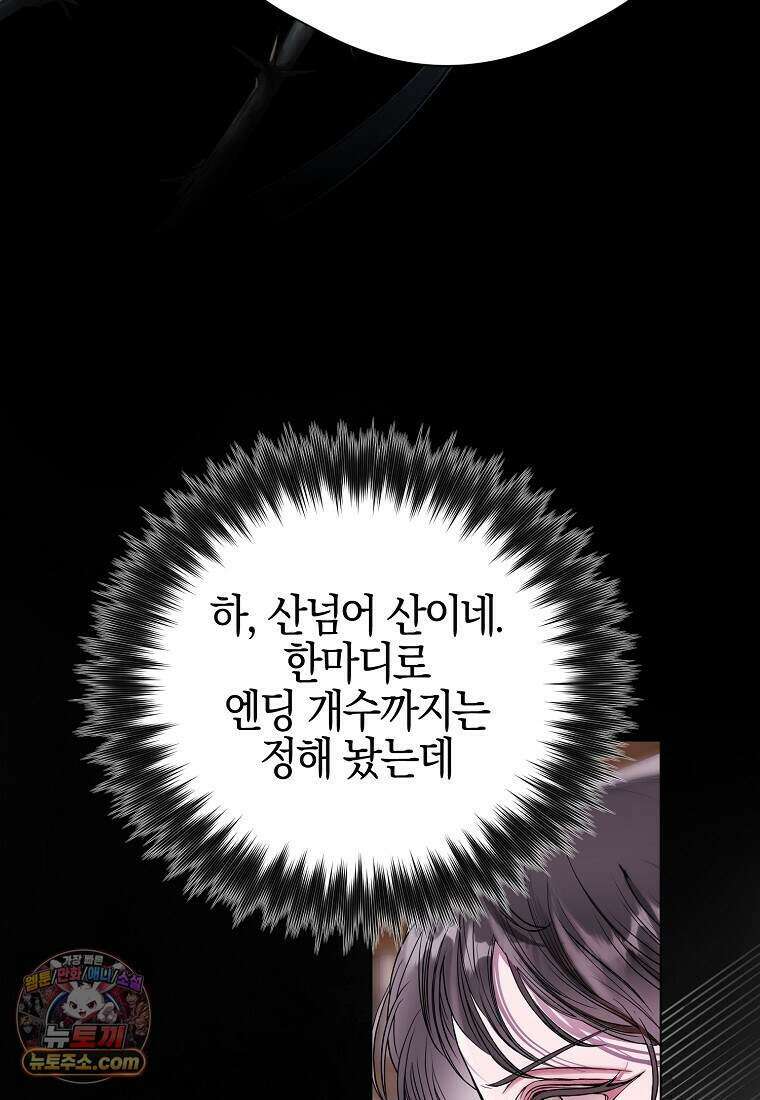 메리 배드 엔딩을 위한 공략집 1화 131
