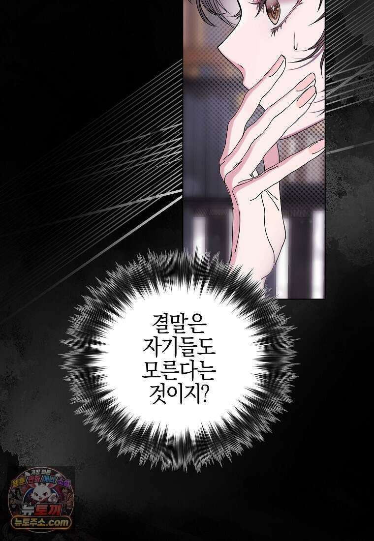 메리 배드 엔딩을 위한 공략집 1화 132