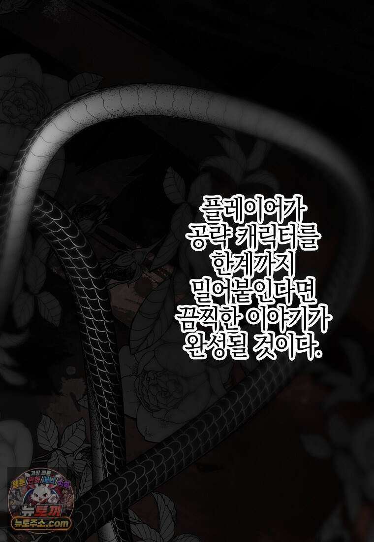 메리 배드 엔딩을 위한 공략집 1화 133
