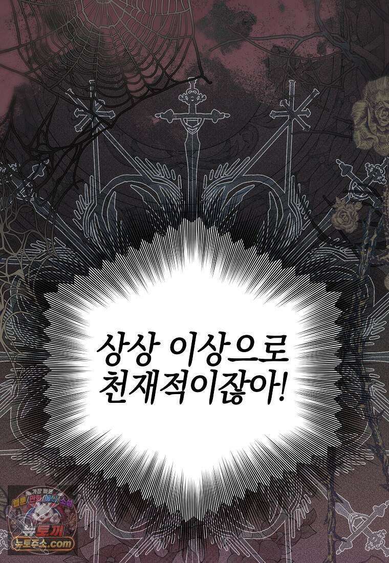 메리 배드 엔딩을 위한 공략집 1화 135