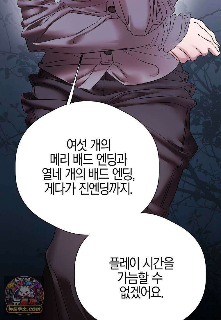 메리 배드 엔딩을 위한 공략집 1화 137