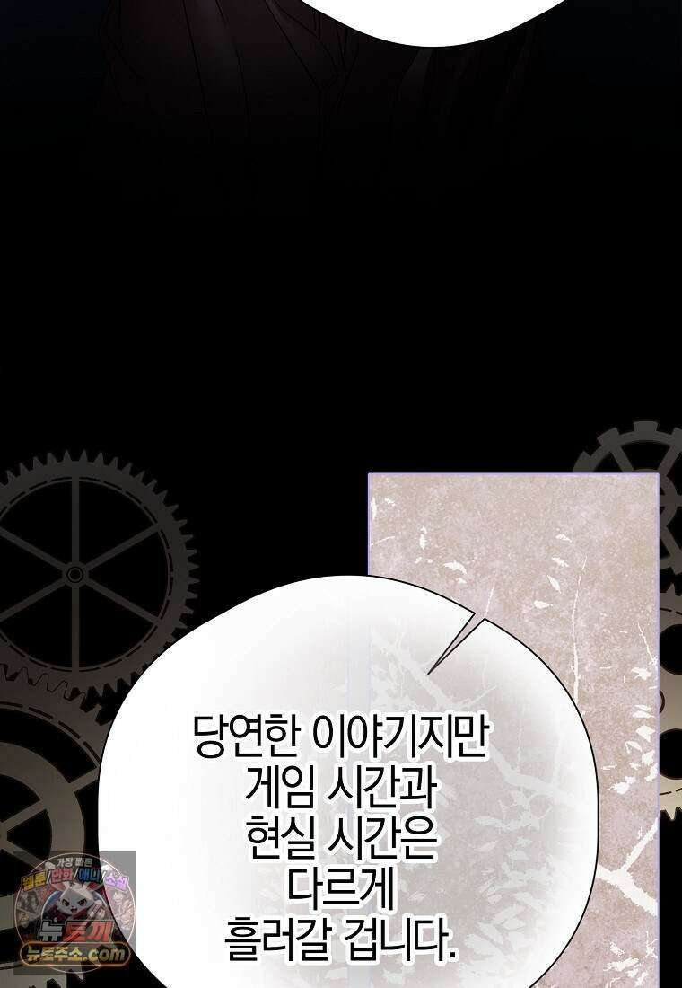 메리 배드 엔딩을 위한 공략집 1화 138