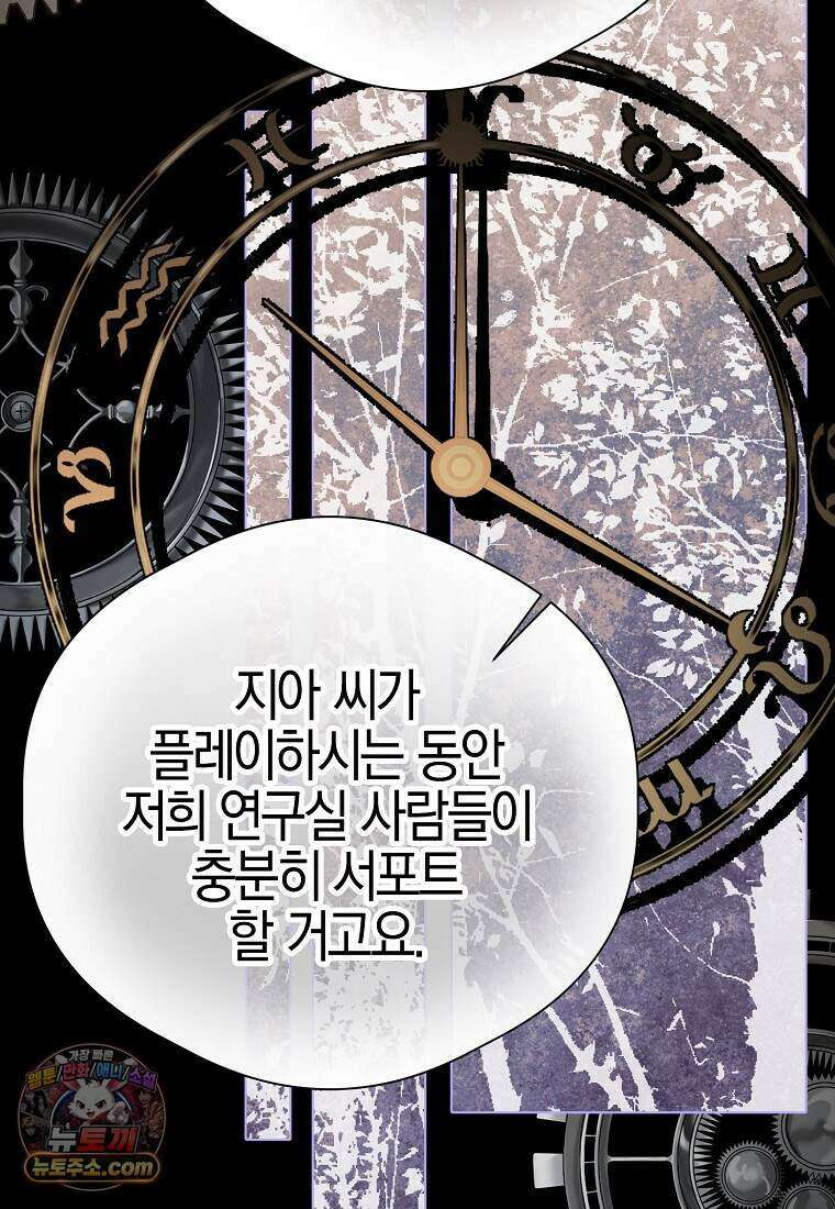 메리 배드 엔딩을 위한 공략집 1화 139