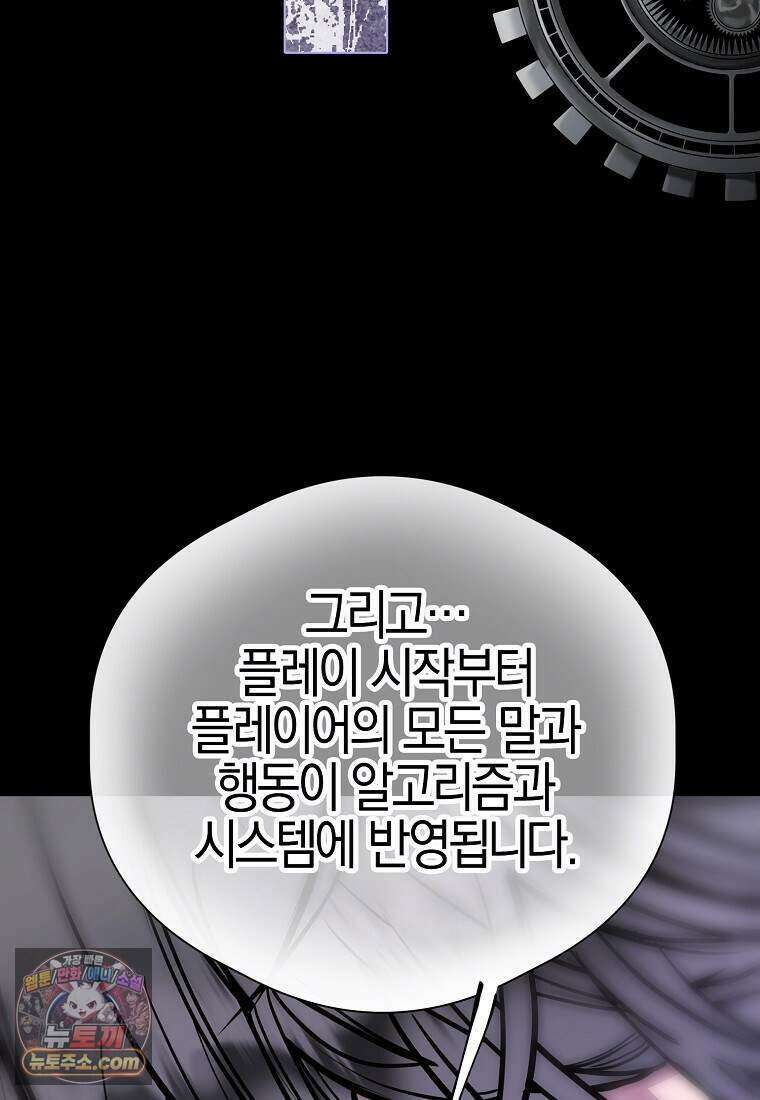 메리 배드 엔딩을 위한 공략집 1화 140