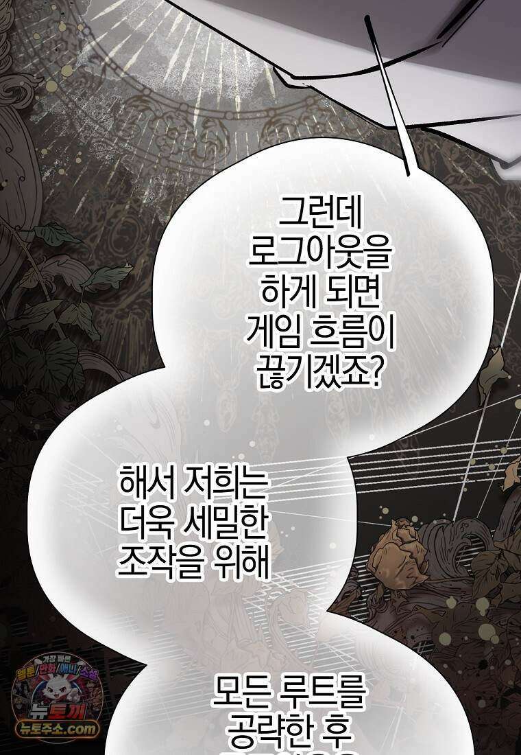 메리 배드 엔딩을 위한 공략집 1화 142