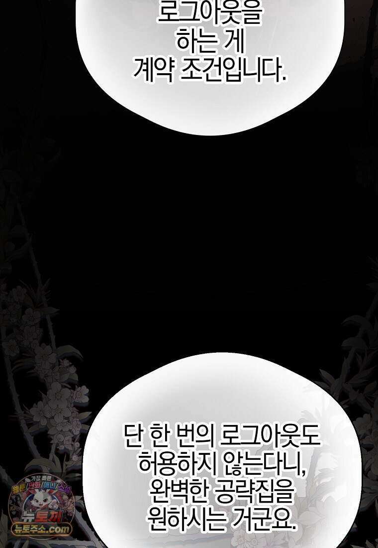 메리 배드 엔딩을 위한 공략집 1화 143