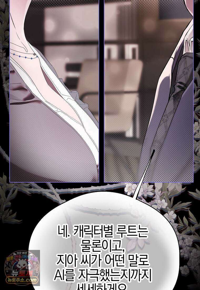 메리 배드 엔딩을 위한 공략집 1화 145