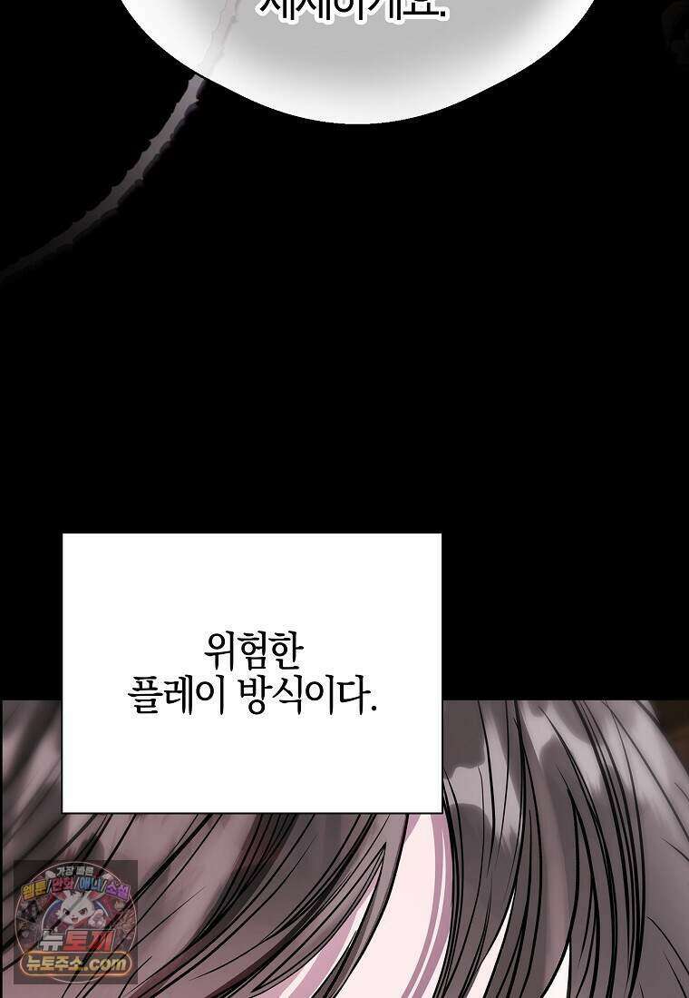 메리 배드 엔딩을 위한 공략집 1화 146