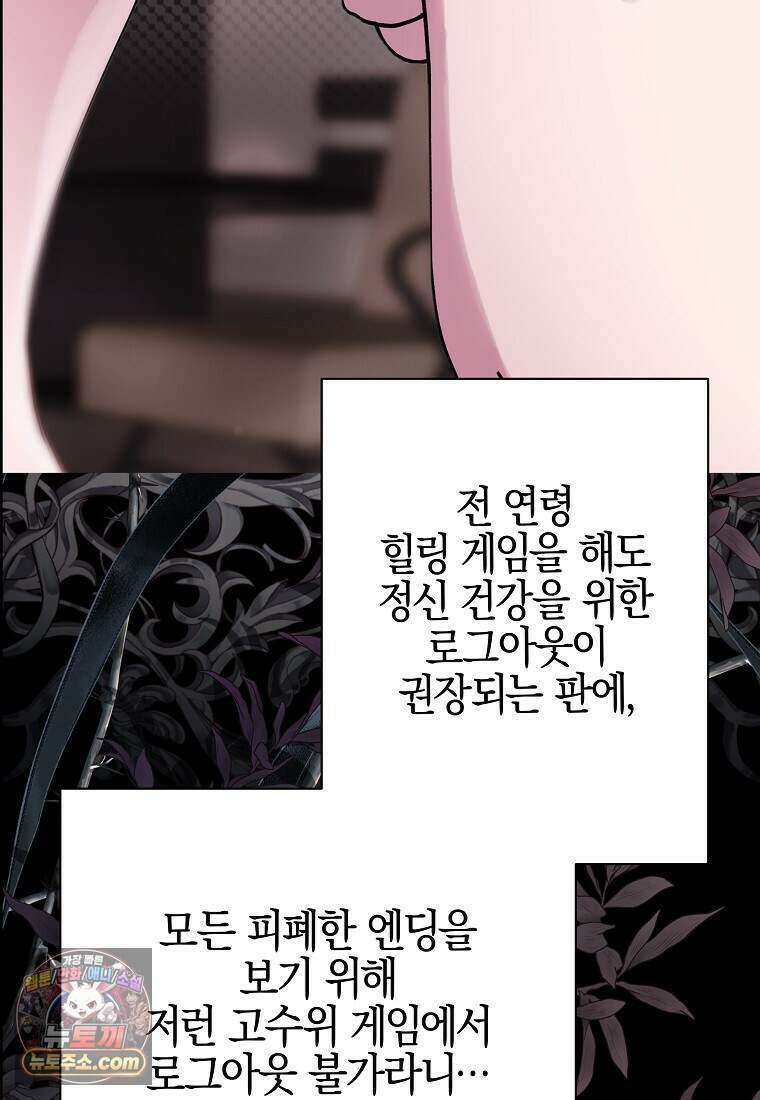 메리 배드 엔딩을 위한 공략집 1화 148