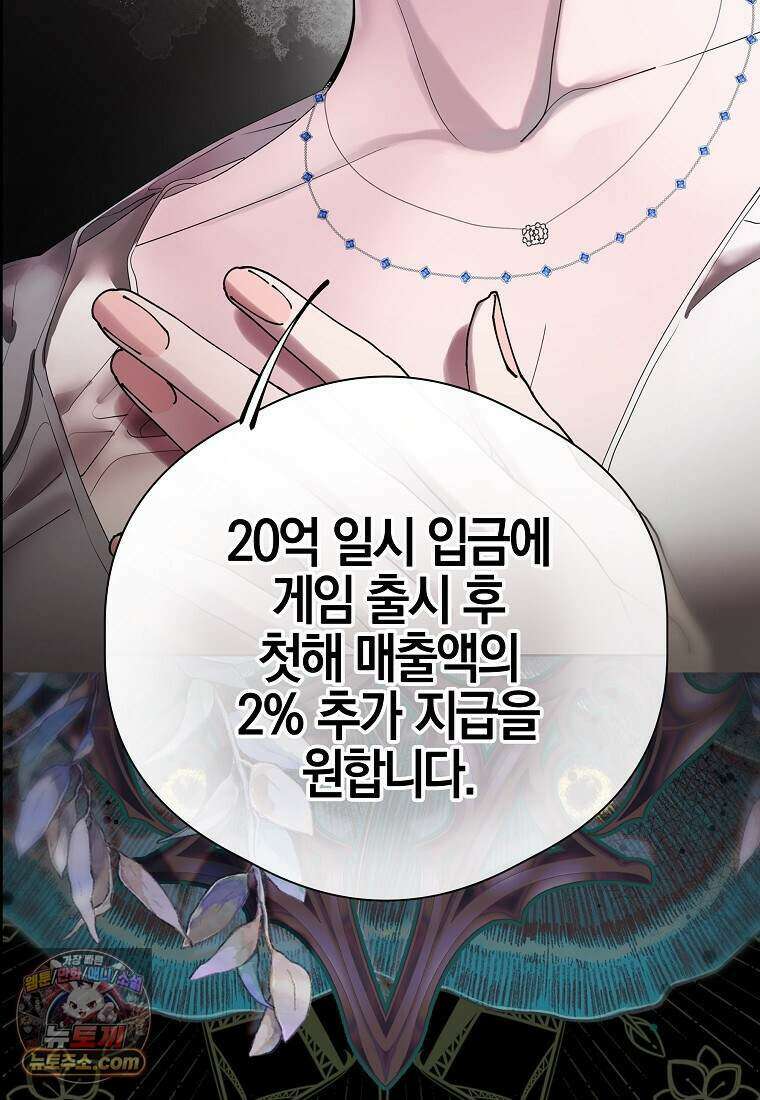 메리 배드 엔딩을 위한 공략집 1화 153