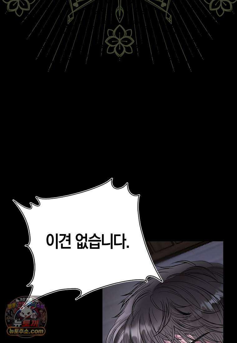 메리 배드 엔딩을 위한 공략집 1화 154