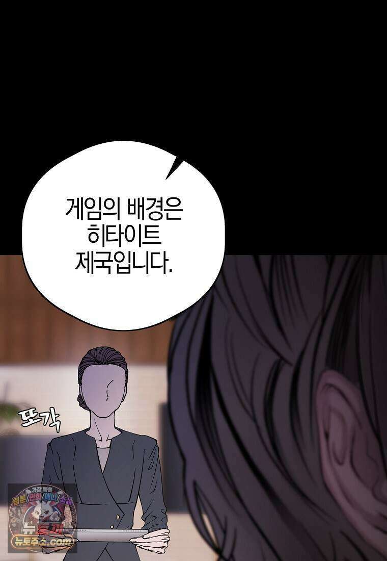 메리 배드 엔딩을 위한 공략집 1화 156