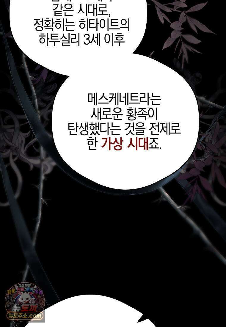 메리 배드 엔딩을 위한 공략집 1화 159