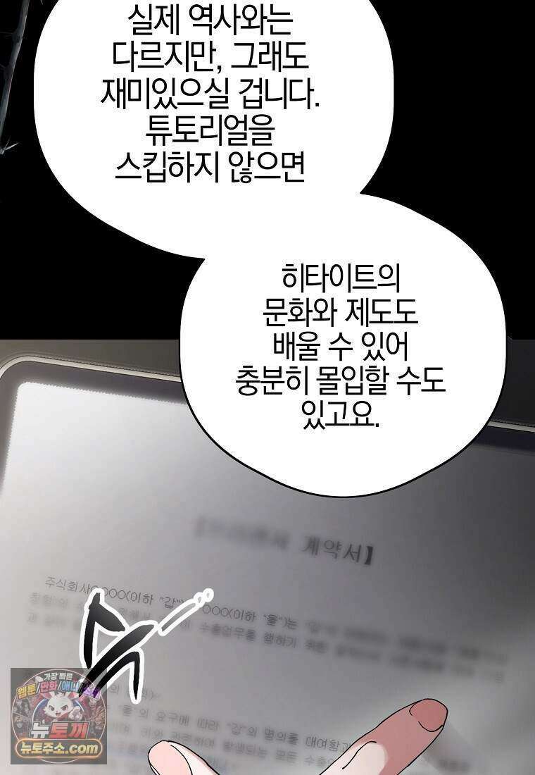 메리 배드 엔딩을 위한 공략집 1화 160