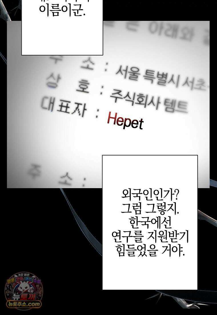 메리 배드 엔딩을 위한 공략집 1화 162