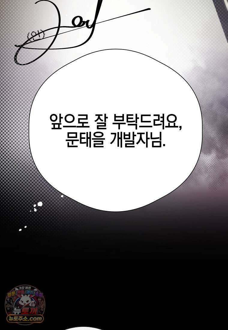 메리 배드 엔딩을 위한 공략집 1화 165